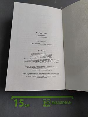 Машина времени. Человек-невидимка. Рассказы. Эссе