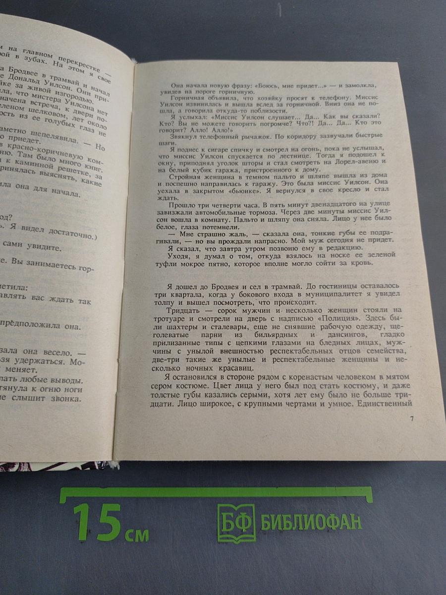 Большой налет