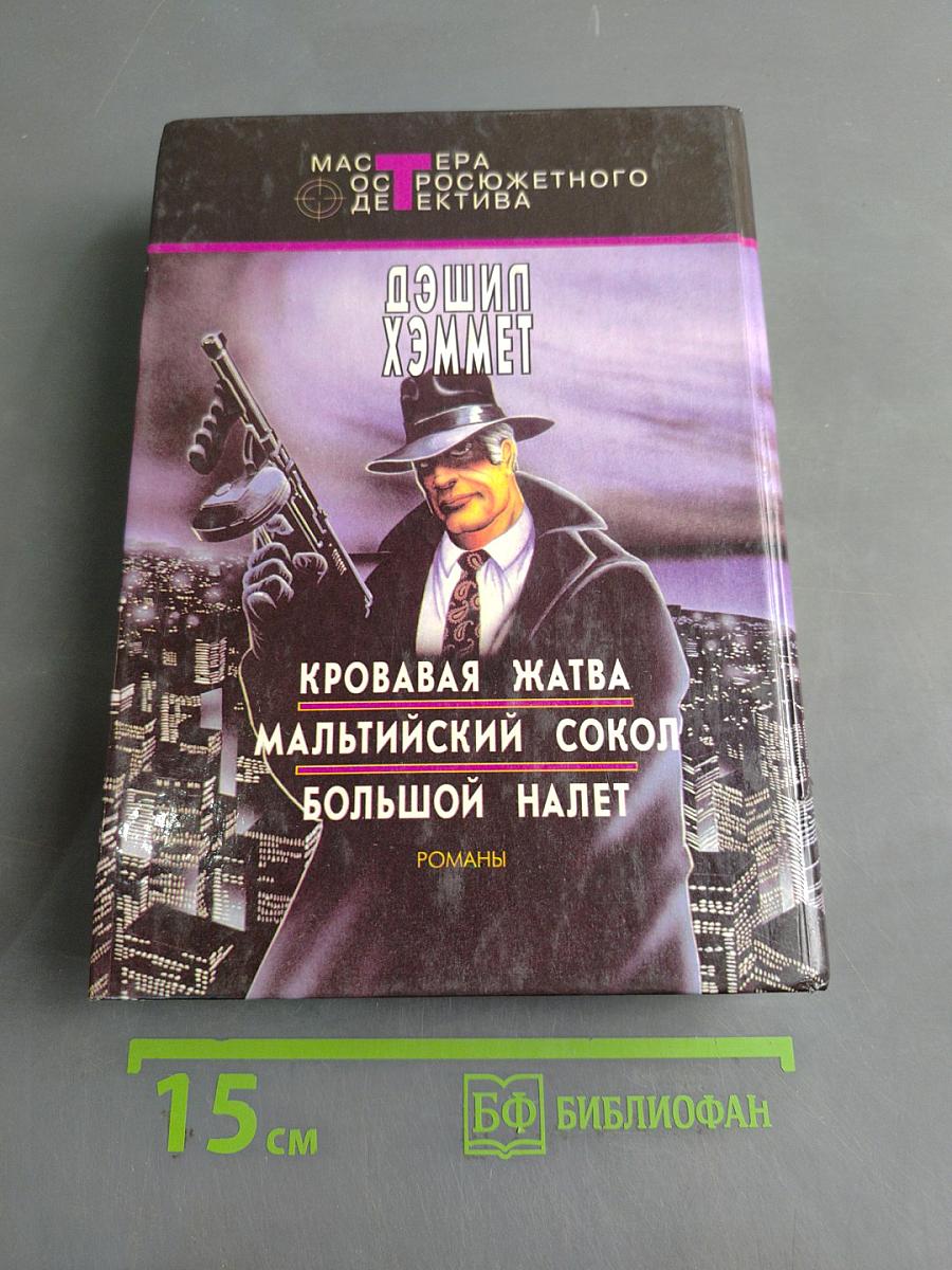 Большой налет