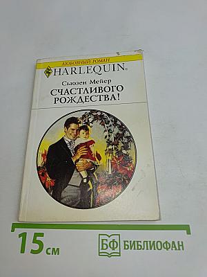 Счастливого Рождества!