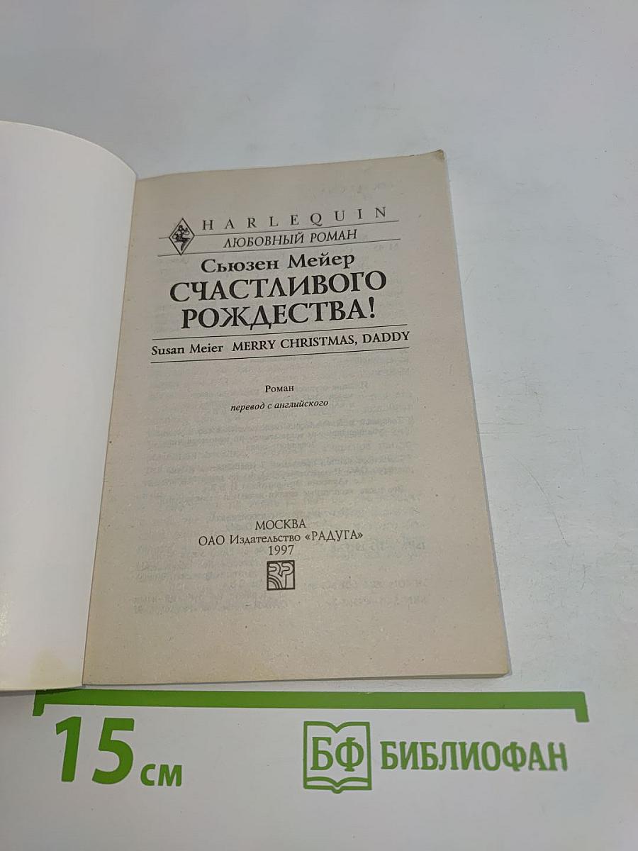 Счастливого Рождества!