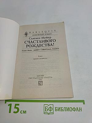 Счастливого Рождества!