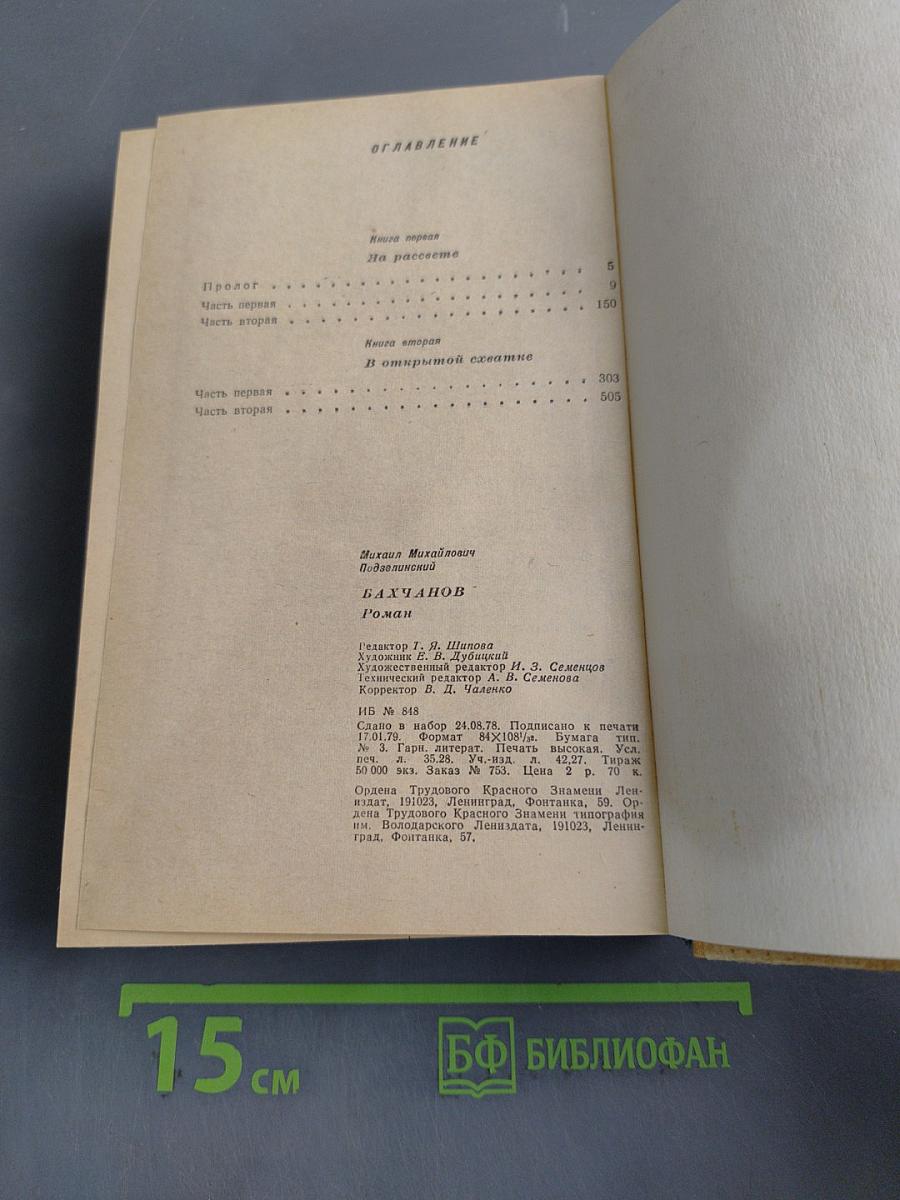 На рассвете. Книга первая