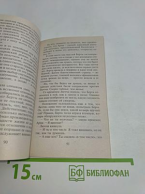 Свет любимых глаз