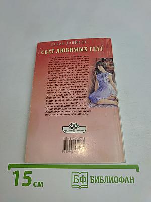 Свет любимых глаз