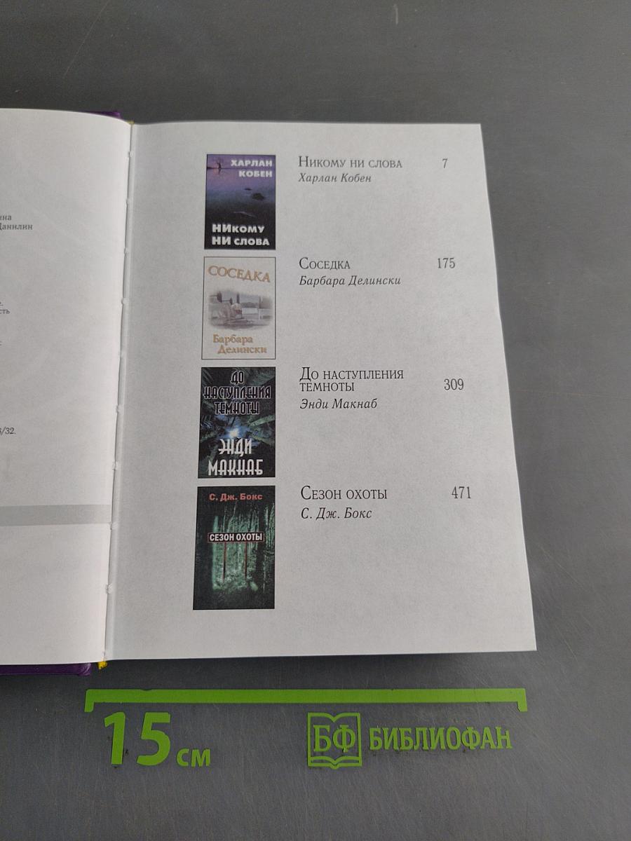 Избранные романы