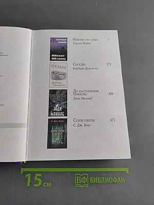 Избранные романы