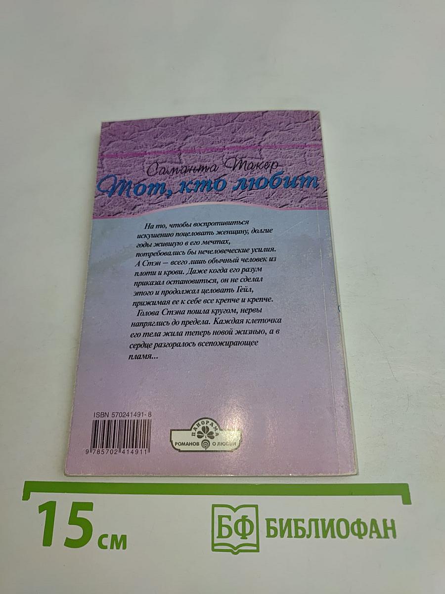 Тот, кто любит