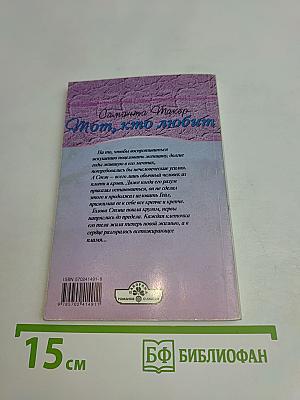 Тот, кто любит