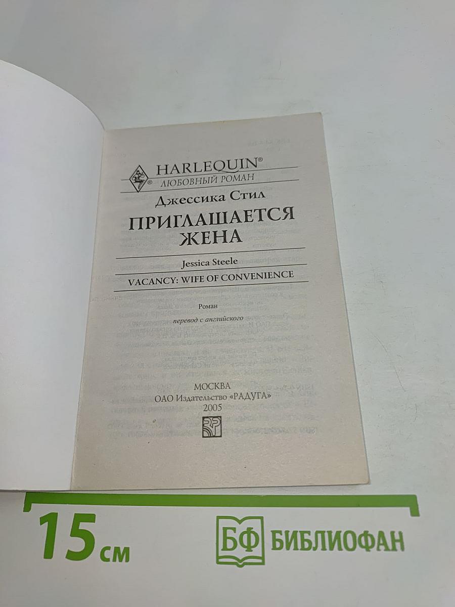 Приглашается жена