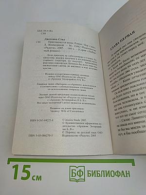 Приглашается жена