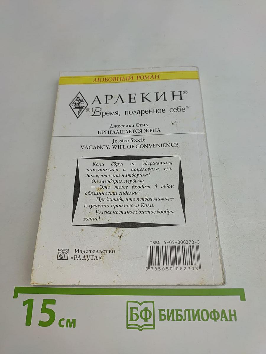 Приглашается жена