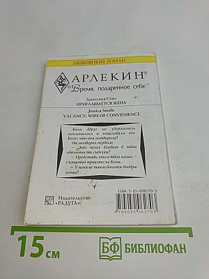 Приглашается жена