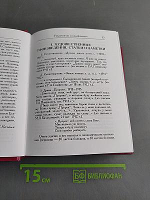 Полное собрание сочинений. Том седьмой. Книга третья