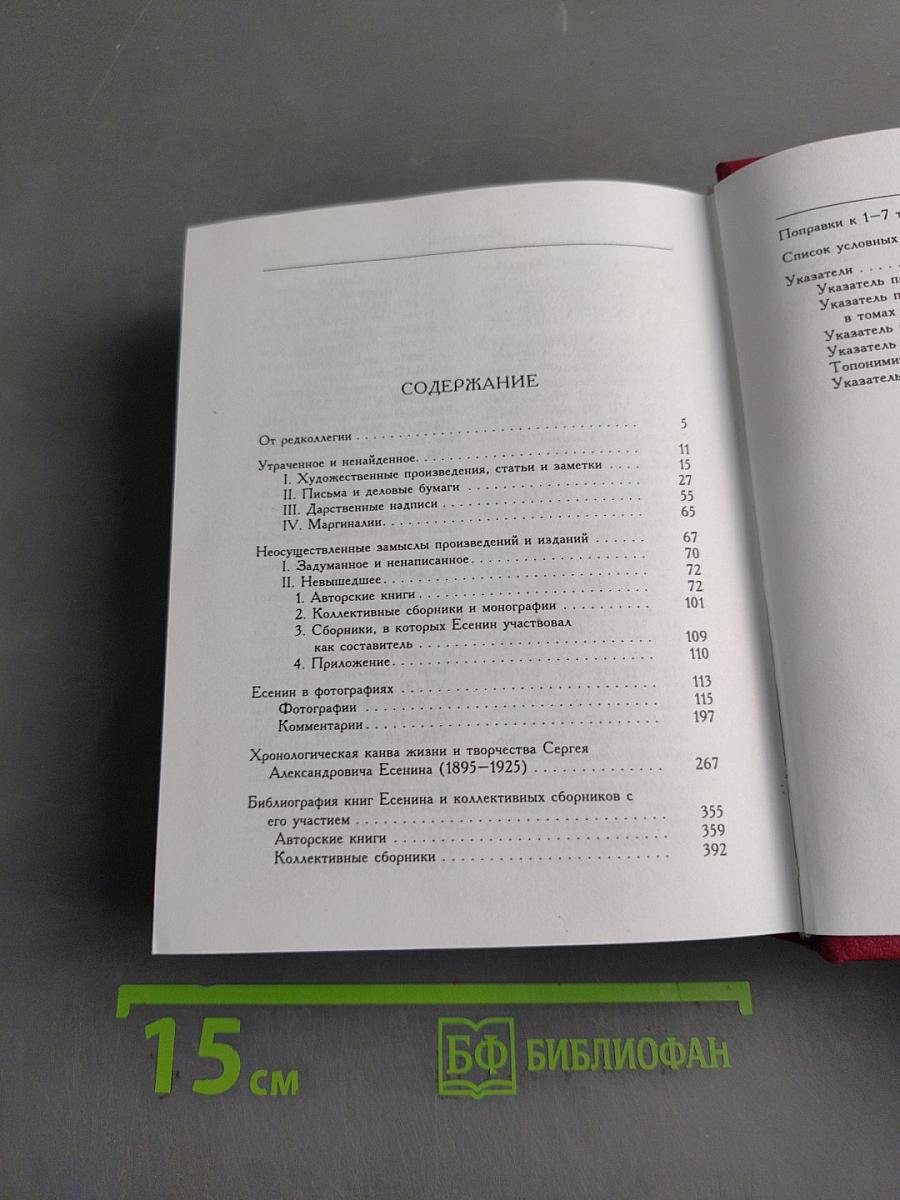 Полное собрание сочинений. Том седьмой. Книга третья