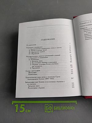 Полное собрание сочинений. Том седьмой. Книга третья