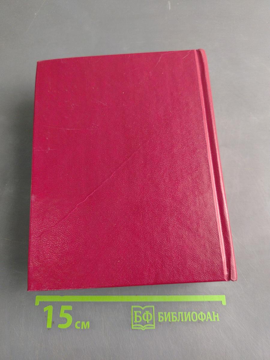 Полное собрание сочинений. Том седьмой. Книга третья