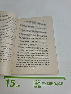 Замужество Беатрис