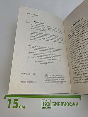 Возвращение Тэннера Макконела