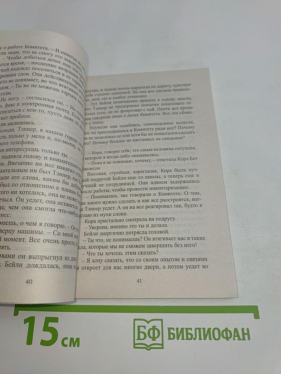 Возвращение Тэннера Макконела