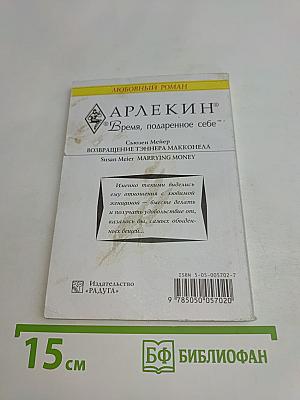 Возвращение Тэннера Макконела