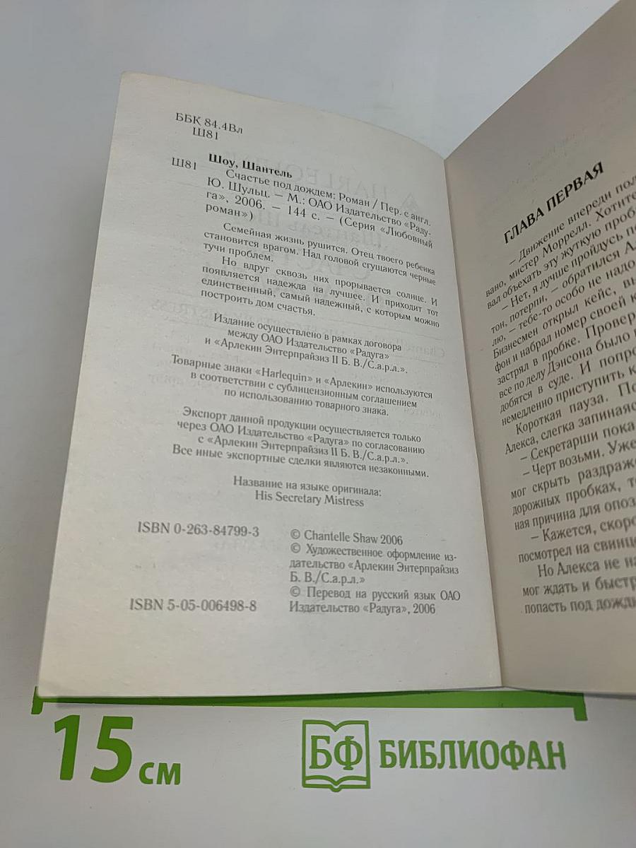 Счастье под дождем
