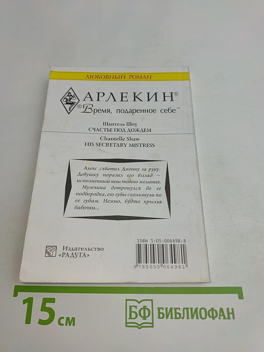 Счастье под дождем