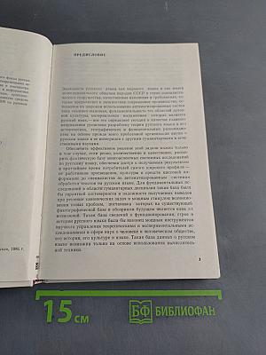 Машинный фонд русского языка: идеи и суждения