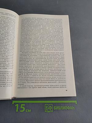 Машинный фонд русского языка: идеи и суждения