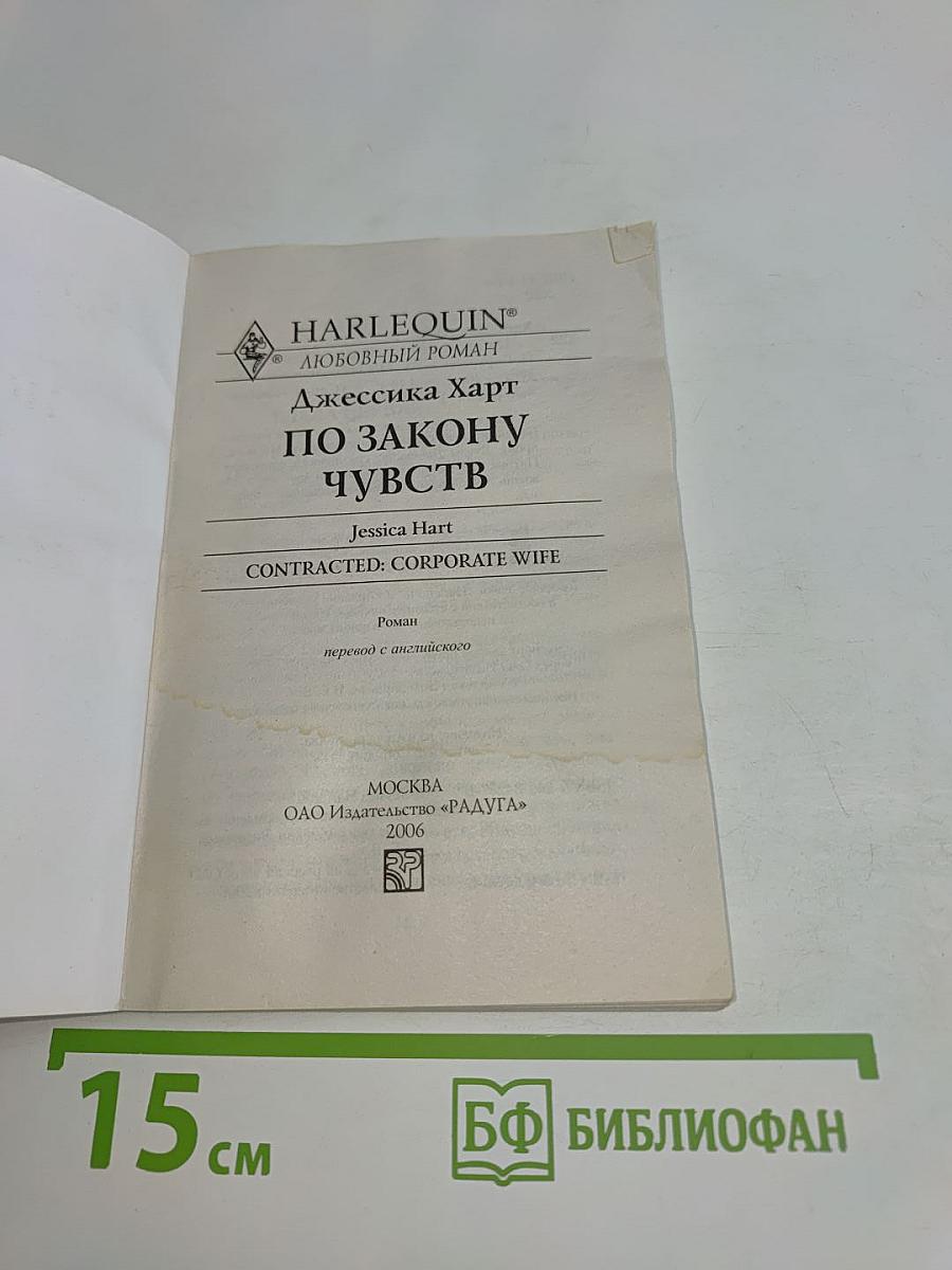По закону чувств