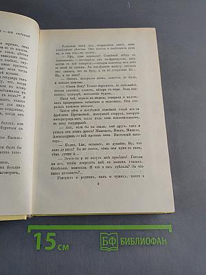 Александр I. Том 2