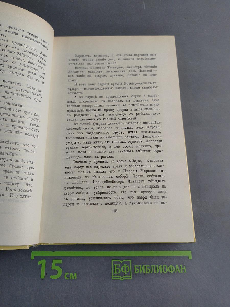 Александр I. Том 2