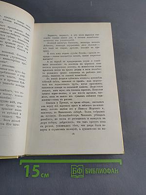 Александр I. Том 2
