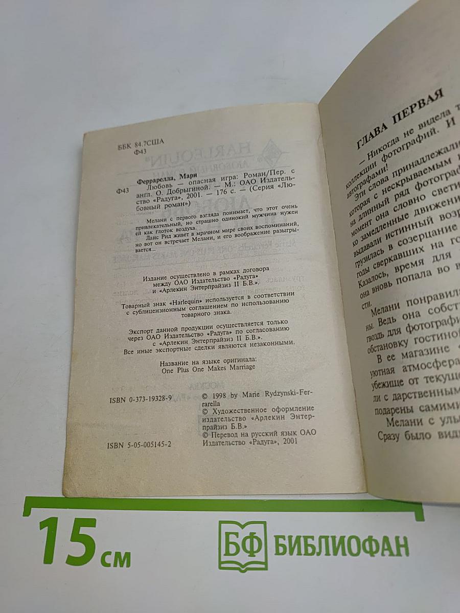 Любовь — опасная игра