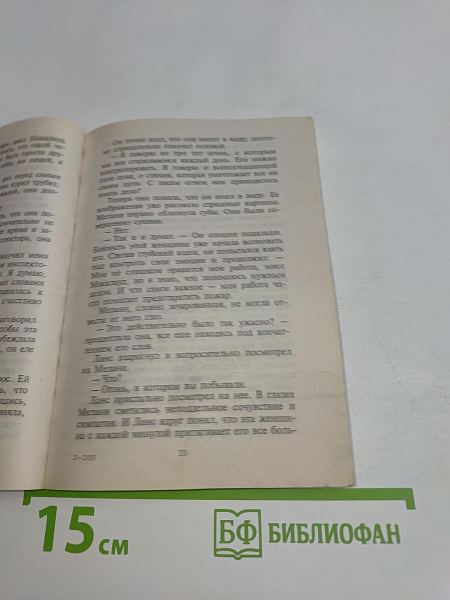 Любовь — опасная игра