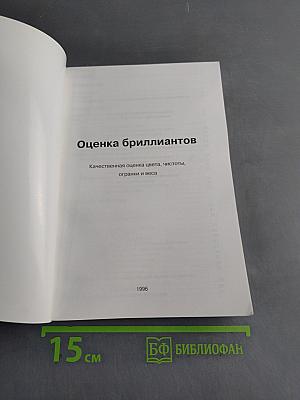 Оценка бриллиантов