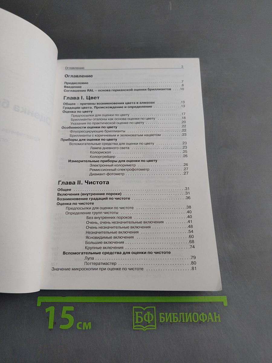 Оценка бриллиантов