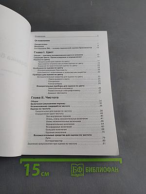Оценка бриллиантов