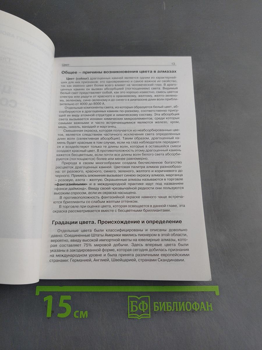 Оценка бриллиантов