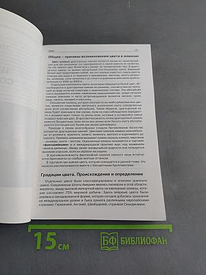 Оценка бриллиантов