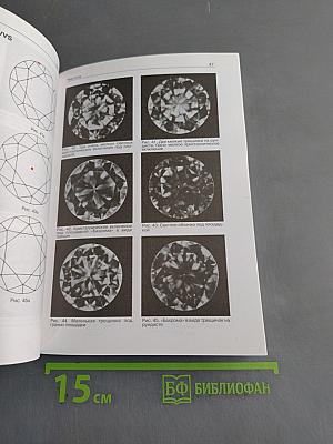 Оценка бриллиантов