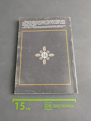 Оценка бриллиантов