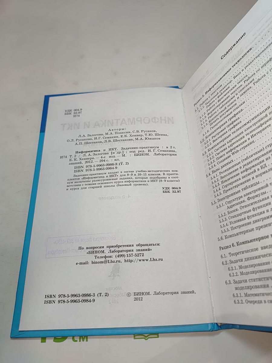 Информатика и ИКТ. Задачник-практикум. Том 2 для 8-11 классов