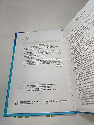 Информатика и ИКТ. Задачник-практикум. Том 2 для 8-11 классов
