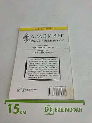 Пусть решает сердце