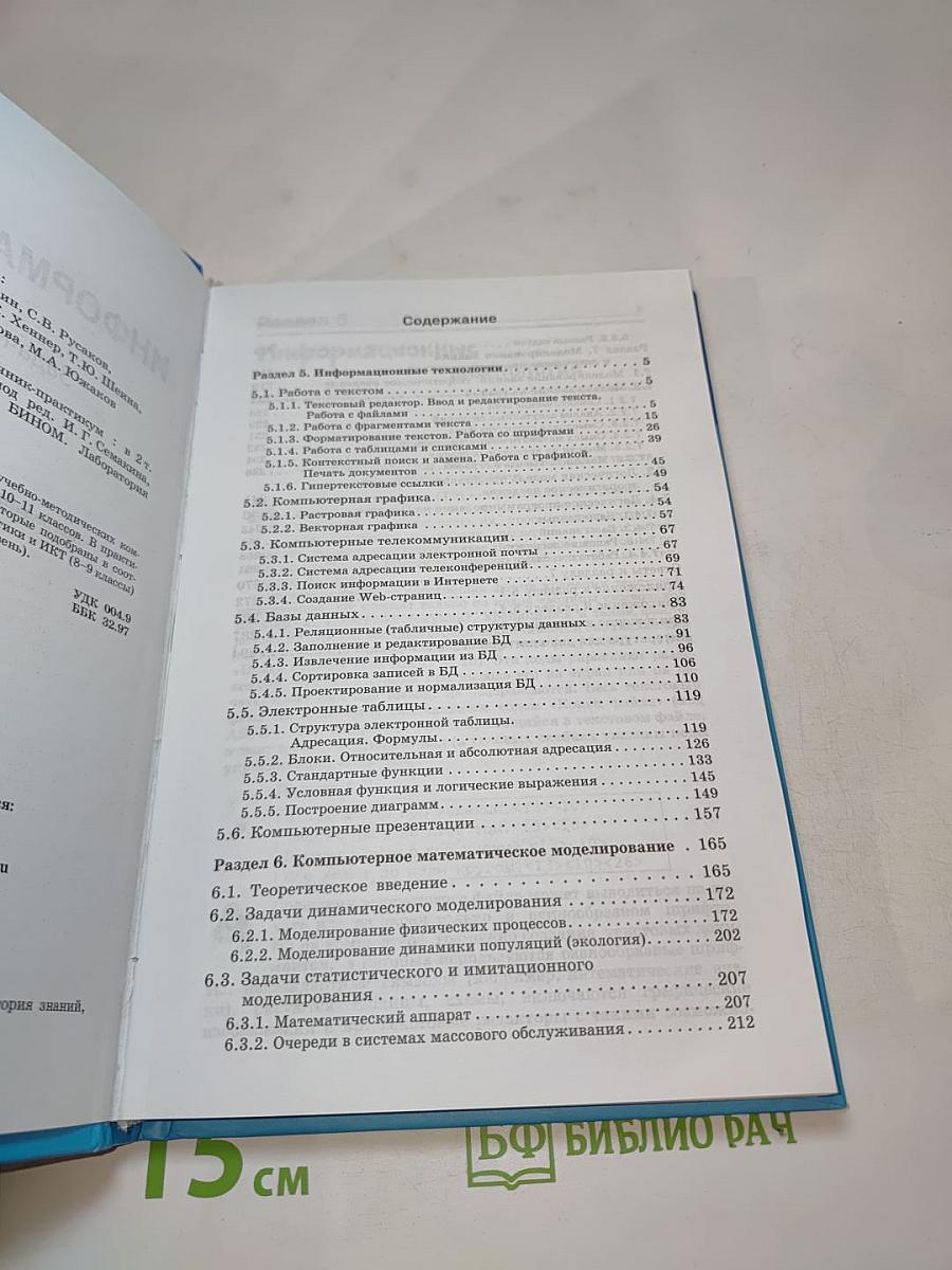 Информатика и ИКТ. Задачник-практикум. Том 2 для 8-11 классов