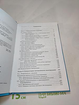 Информатика и ИКТ. Задачник-практикум. Том 2 для 8-11 классов