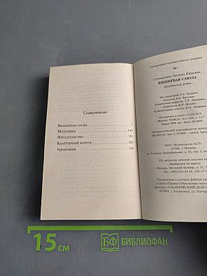 Вишнёвая смола