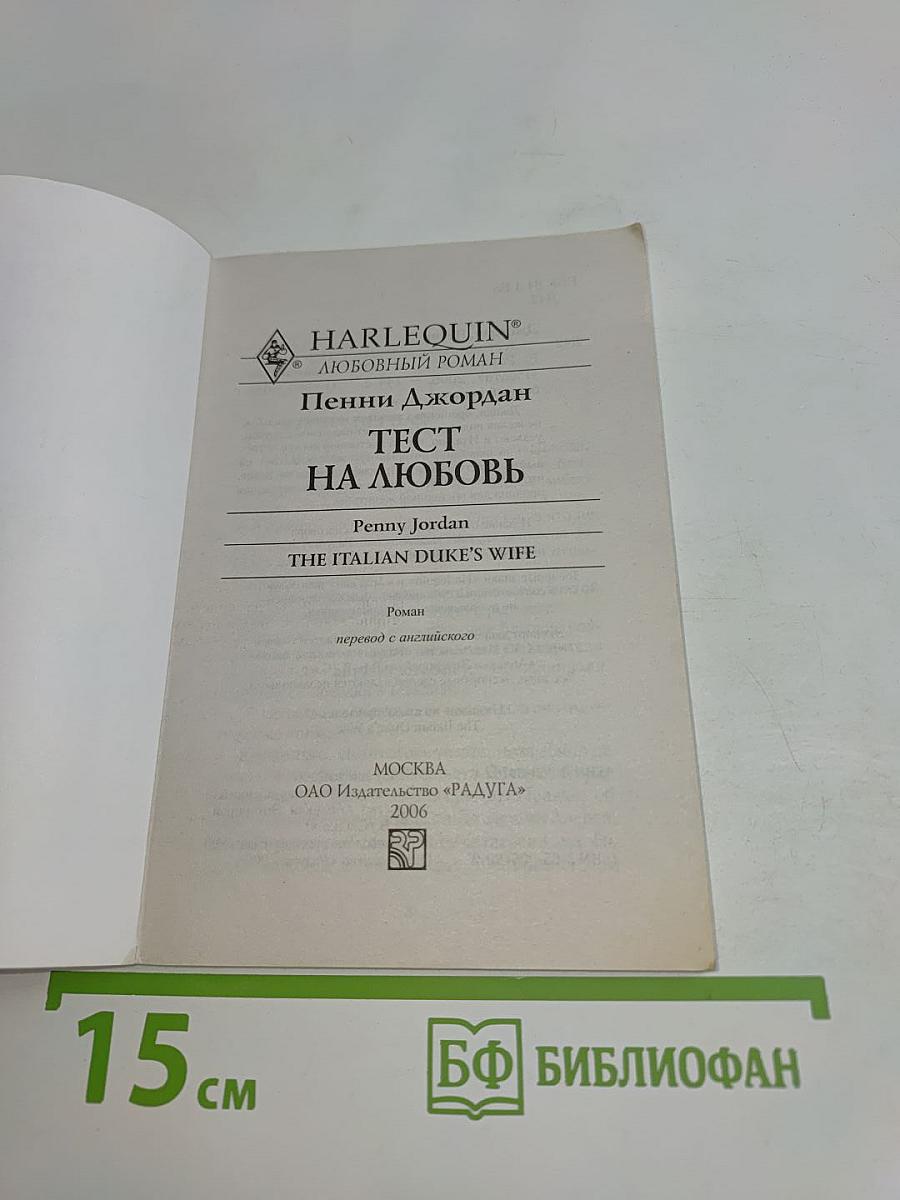 Тест на любовь