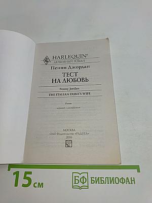 Тест на любовь